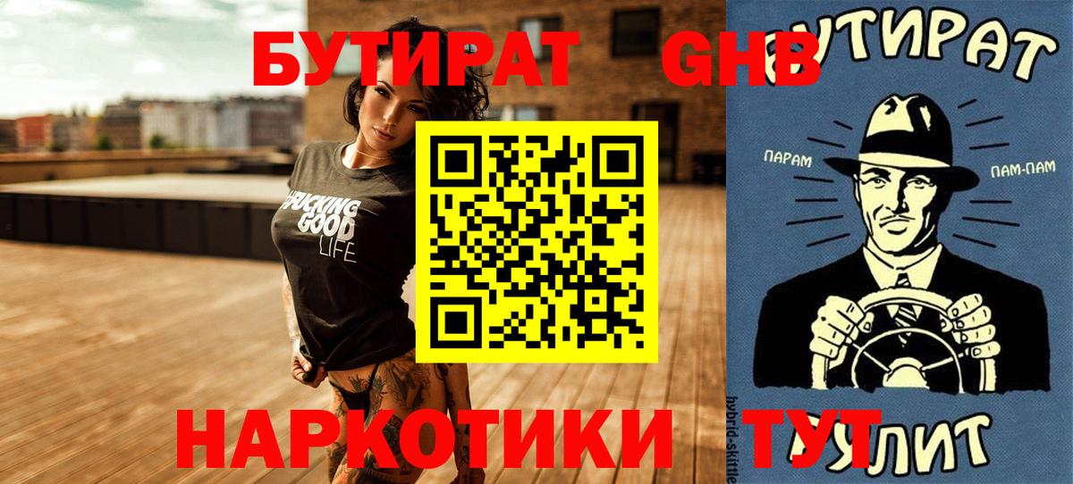 Якутск  Бутират бутик  БУТИРАТ  Вход с VPN 