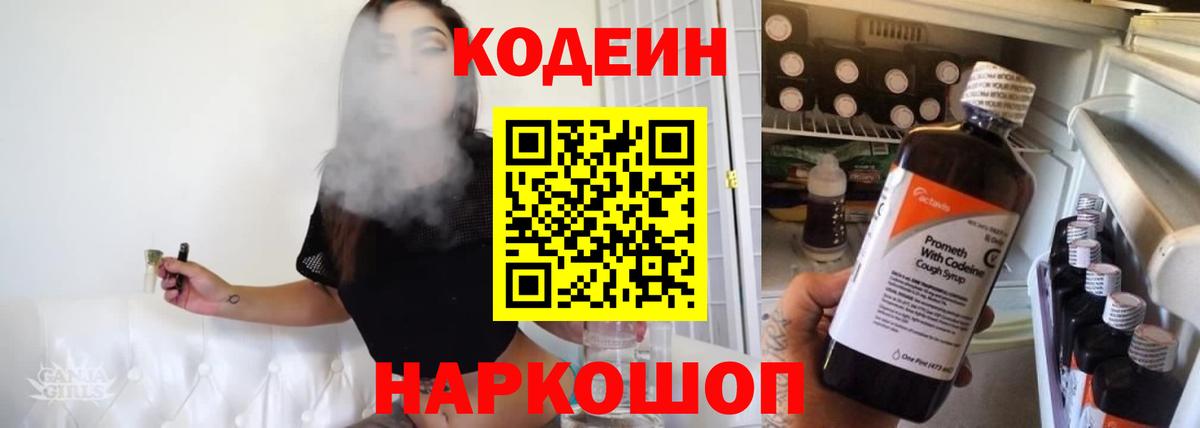 Якутск  Кодеиновый сироп Lean Purple Drank  Вход с VPN 