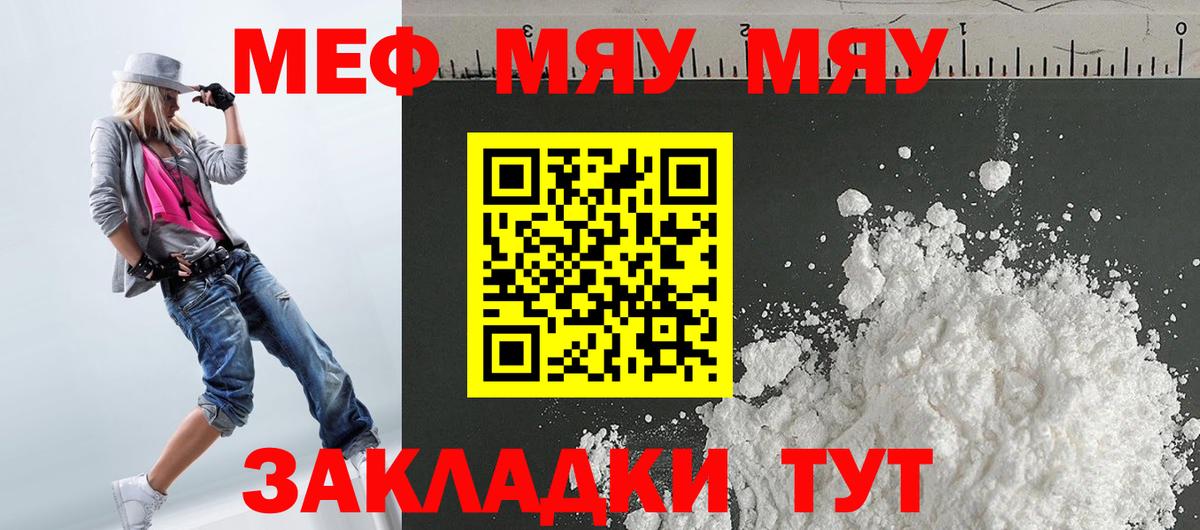 МЯУ-МЯУ mephedrone  МЯУ-МЯУ кристаллы  Вход с VPN  Якутск 