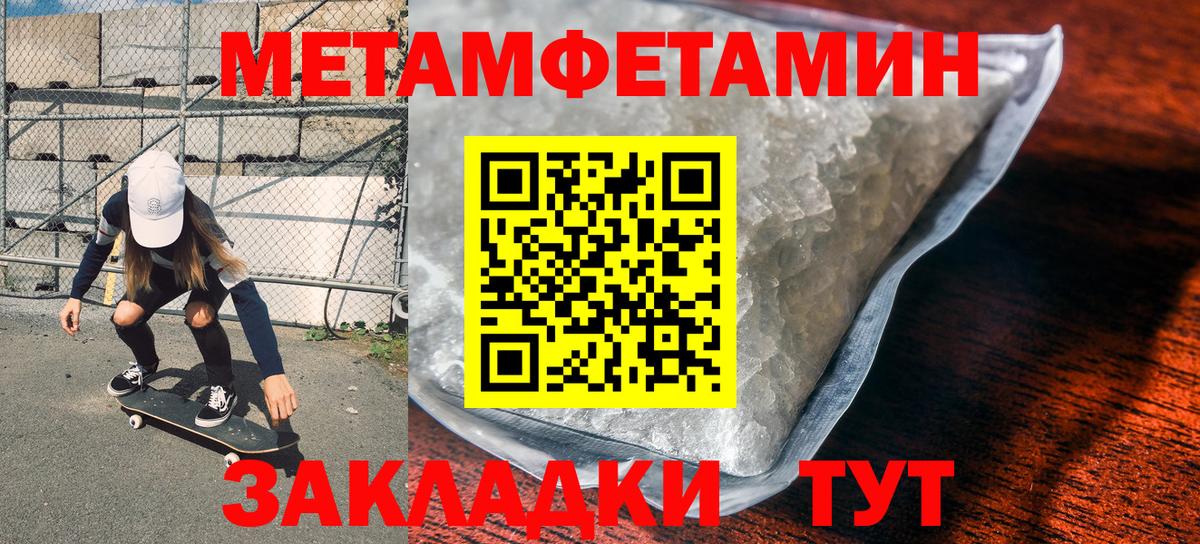 МЕТАМФЕТАМИН мет Якутск